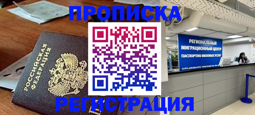 временная прописка в Кирсе