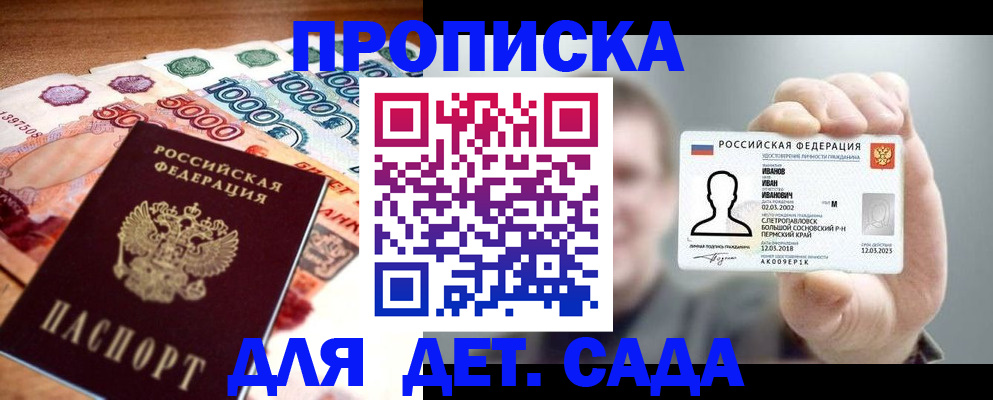 прописка для военкомата в Кирсе