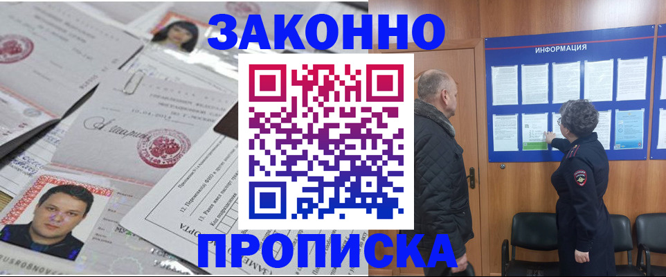 купить прописку в Кирсе